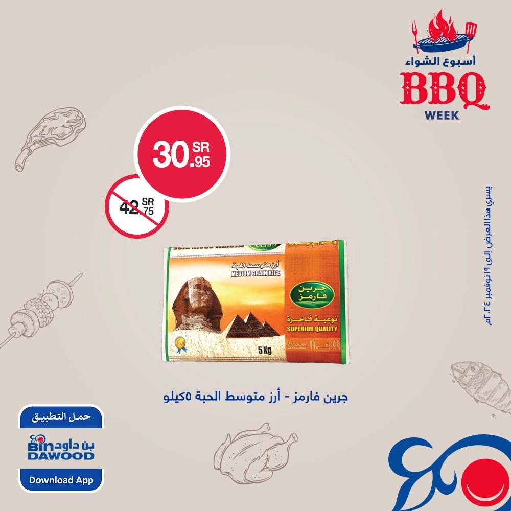 bindawood offers from 7nov to 15nov 2024 عروض اسواق بن داود من 7 نوفمبر حتى 15 نوفمبر 2024 صفحة رقم 1